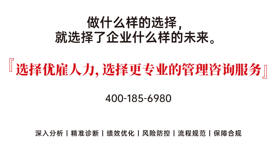 用工管理咨询服务商，优雇人力