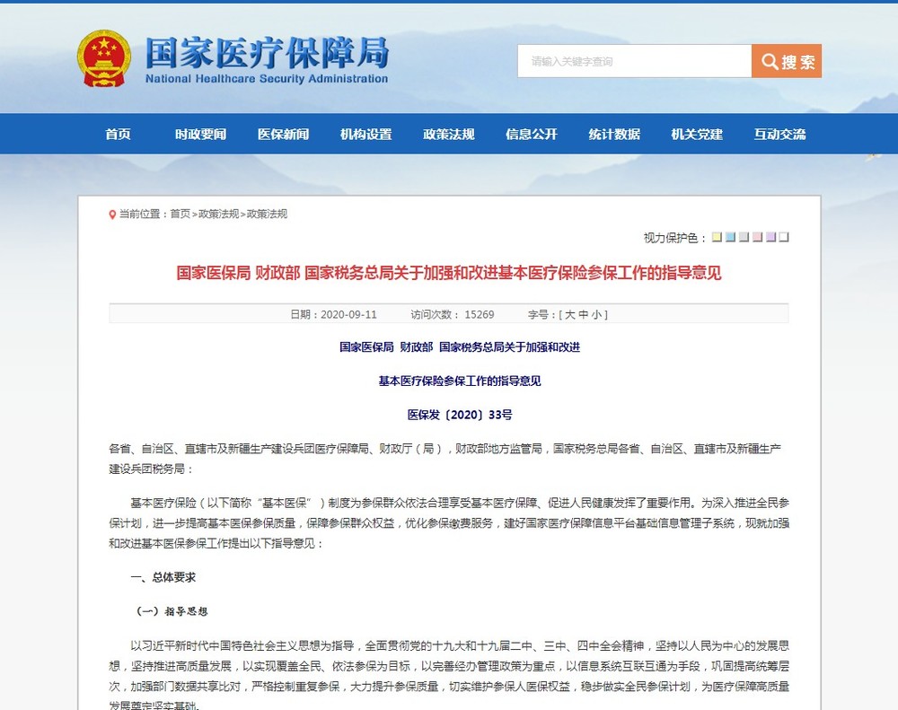 医保政策，优雇人力