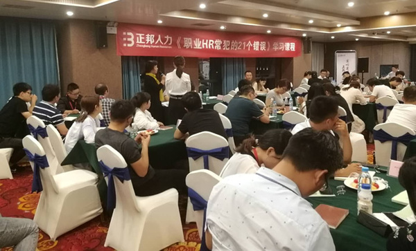 郑州，《职业HR常犯的21个错误》高级实训班，学习课程圆满结束，正邦人力