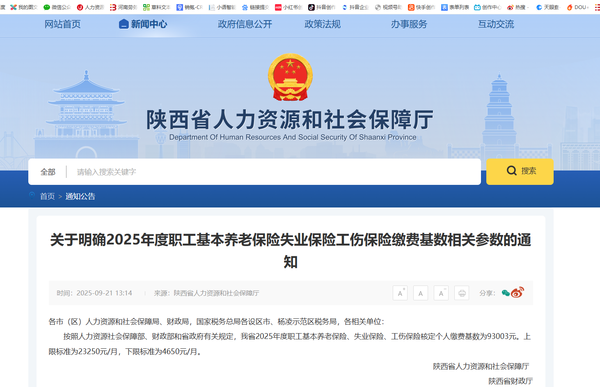 陕西缴费基数，优雇人力