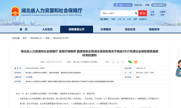湖北社保缴费基数，优雇人力