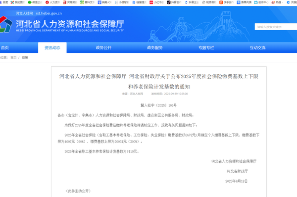 河北社保缴费基数，优雇人力