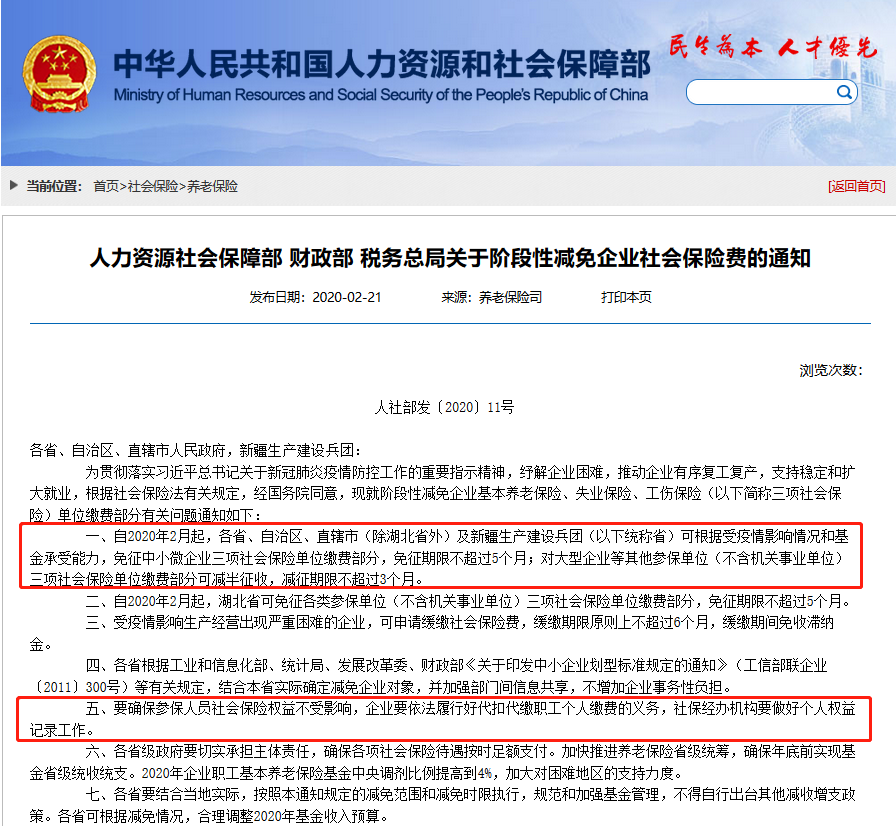 2020社保惠民新政，优雇人力